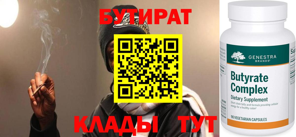 Югорск  БУТИРАТ бутик  Вход с VPN 