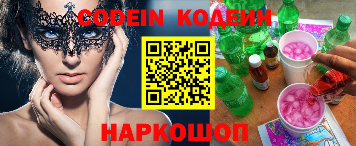 Кодеиновый сироп Lean напиток Lean (лин)  Вход с VPN  Югорск  Codein напиток Lean (лин) 