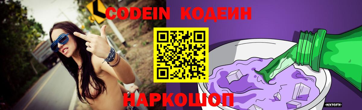 Кодеиновый сироп Lean напиток Lean (лин) Югорск