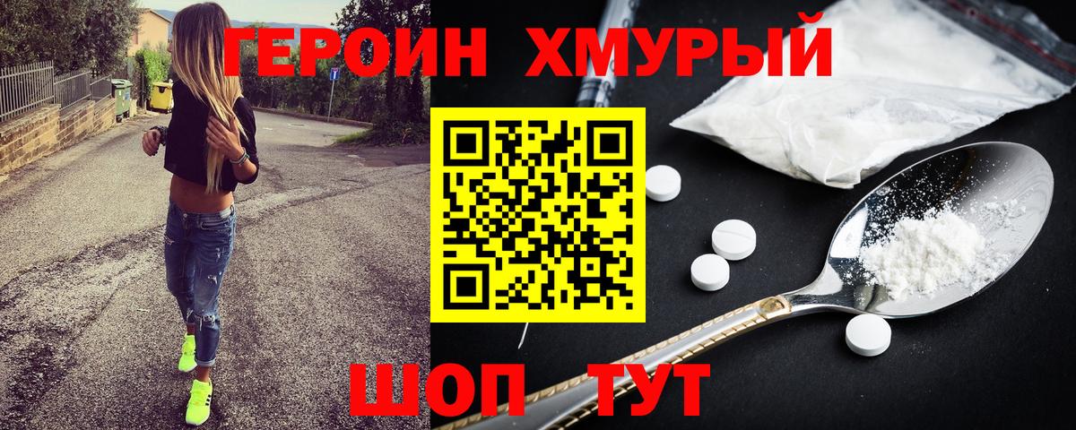 ГЕРОИН Heroin  Вход с VPN  Югорск 